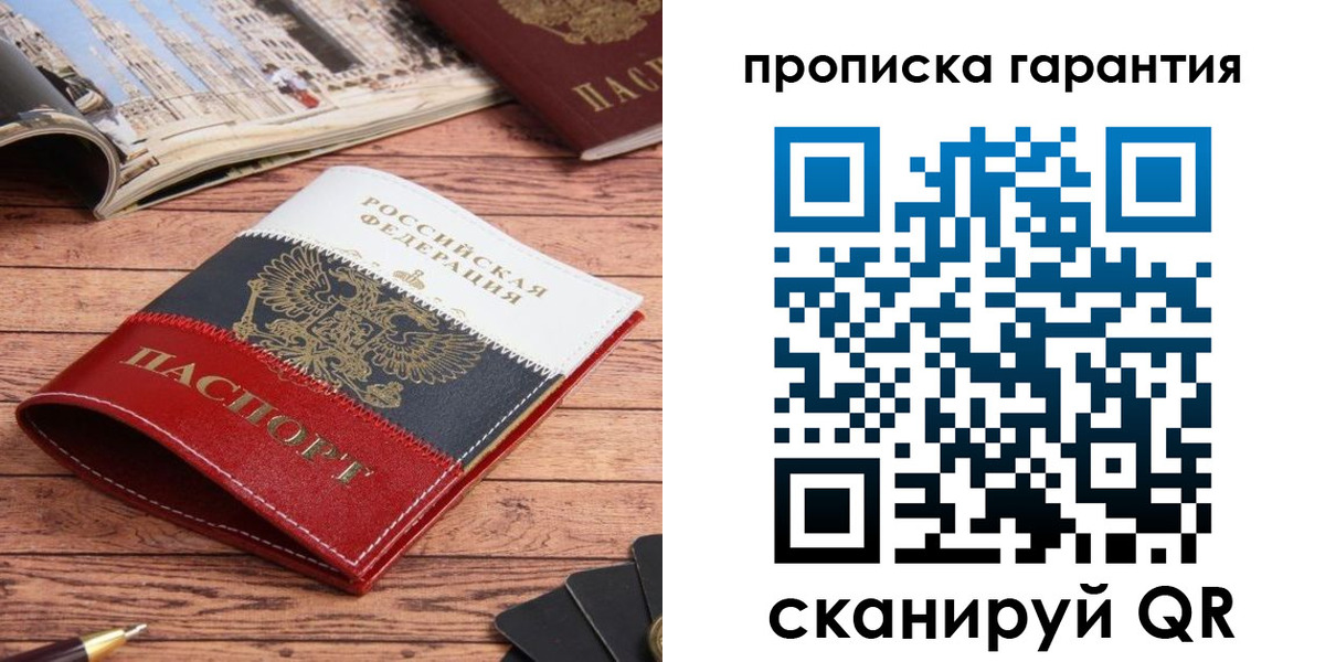 прописка в квартире в Шарье