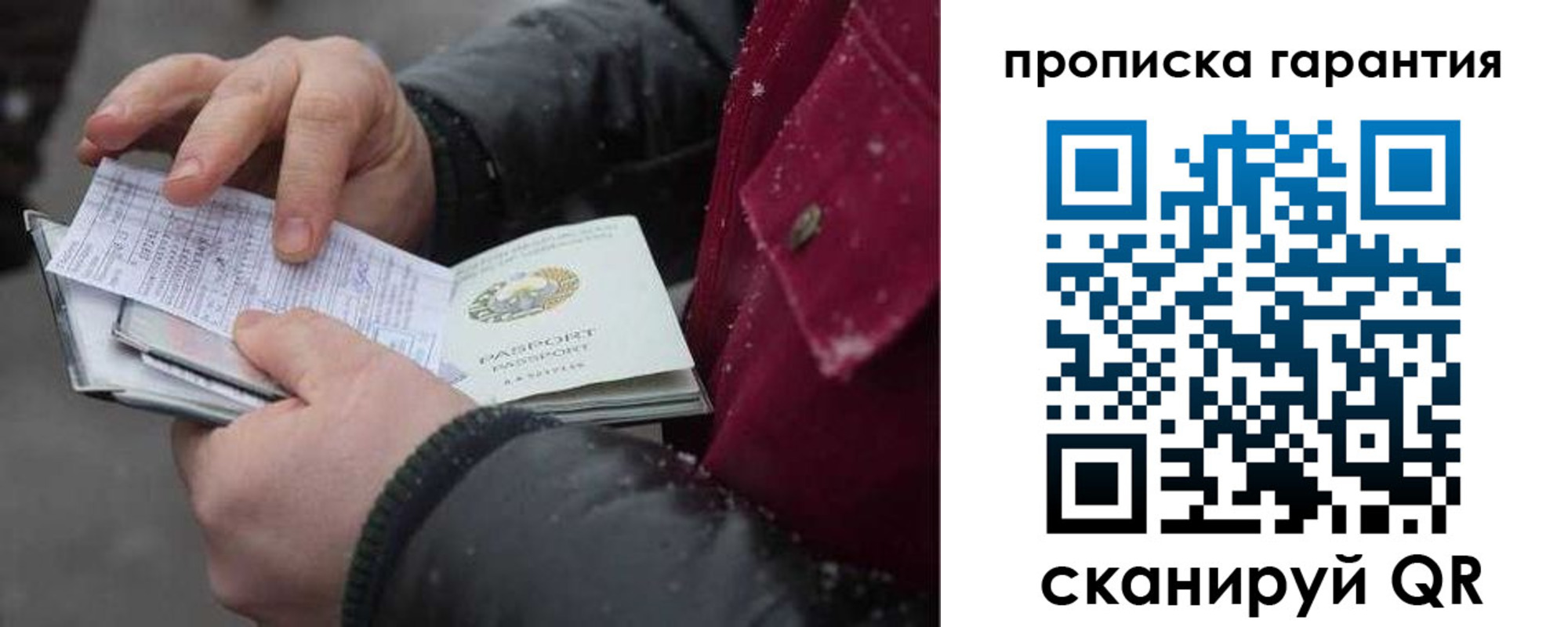 купить прописку в Шарье