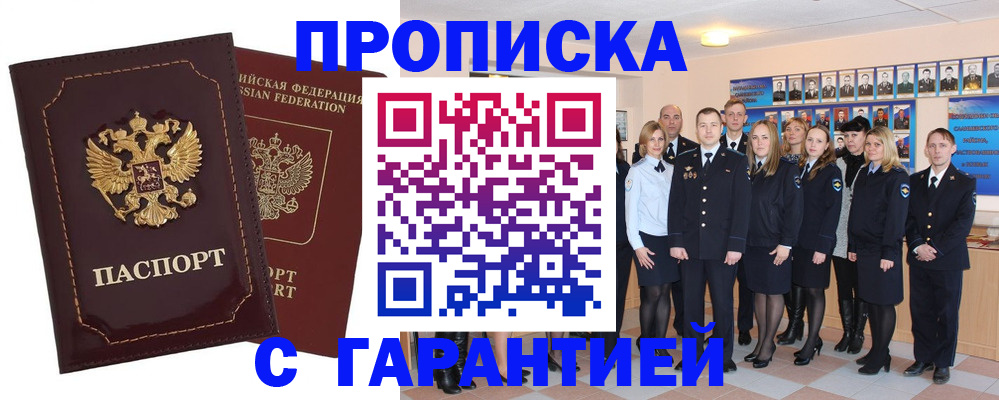 временная регистрация для всех в Шарье