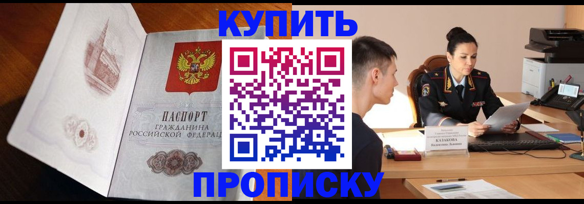 прописка штамп в Шарье