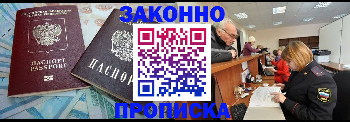 прописка от собственника в Шарье