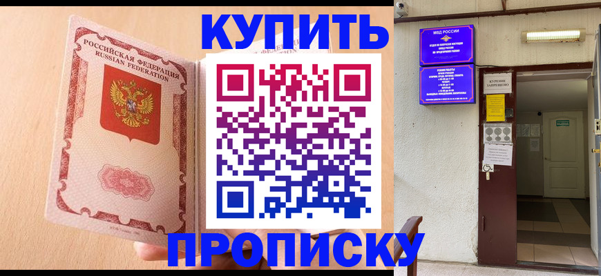 прописка регистрация в Шарье