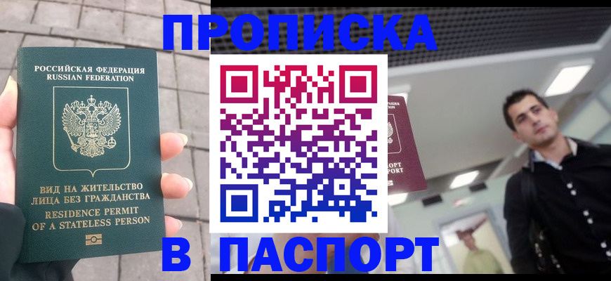 прописка паспорт в Шарье