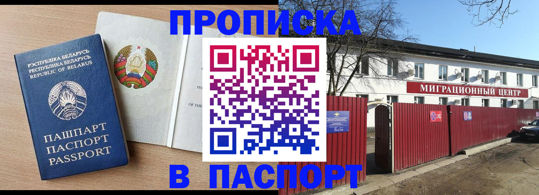 прописка для военкомата в Шарье