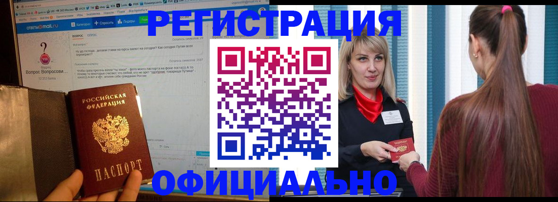 временная регистрация законно в Шарье
